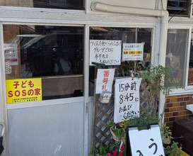 Dinner at Suzaki Shokuryohin Ten (須崎食料品店)