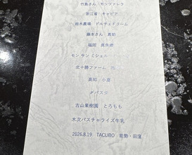 Dinner at TACUBO (TACUBO)