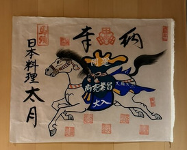 Dinner at Japanese cuisine Tagetsu (日本料理 太月)