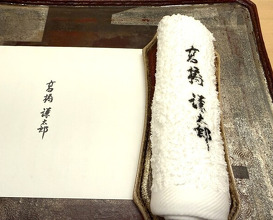 Dinner at Takahashi Kentaro (髙橋 謙太郎)