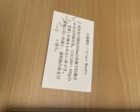 Dinner at Takahashi Kentaro (髙橋 謙太郎)