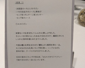 Dinner at Takumi (Takumi)