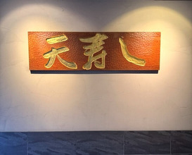 Dinner at Ten Zushi Kyomachi ten (天寿し 京町店)