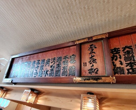 Dinner at Tokiwa Sushi Shibata Honten