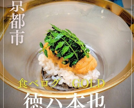 Dinner at Tokuha Motonari