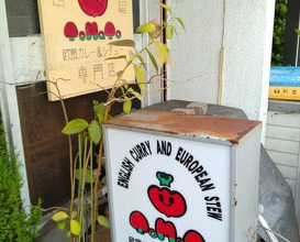 Dinner at European Curry Tomato (トマト)