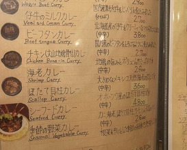 Dinner at European Curry Tomato (トマト)