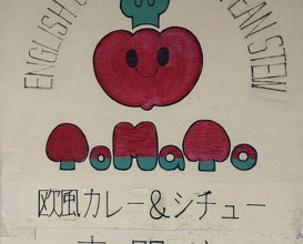 Dinner at European Curry Tomato (トマト)