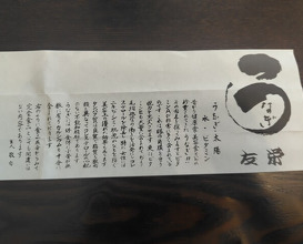 Dinner at Unagi Tei Tomoei (うなぎ亭 友栄)