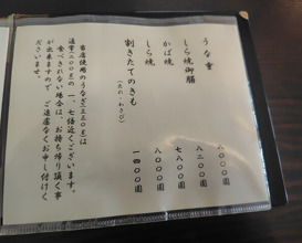 Dinner at Unagi Tei Tomoei (うなぎ亭 友栄)