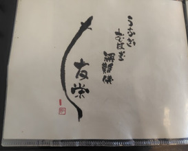 Dinner at Unagi Tei Tomoei (うなぎ亭 友栄)