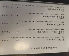Dinner at Unagi Tei Tomoei (うなぎ亭 友栄)