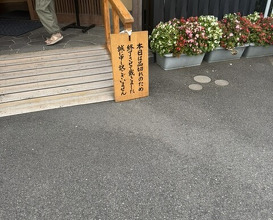 Dinner at Unagi Tei Tomoei (うなぎ亭 友栄)