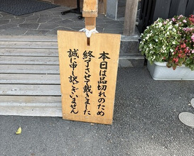 Dinner at Unagi Tei Tomoei (うなぎ亭 友栄)