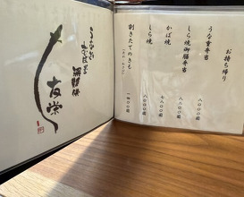 Dinner at Unagi Tei Tomoei (うなぎ亭 友栄)