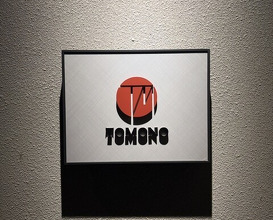 Dinner at Tomono