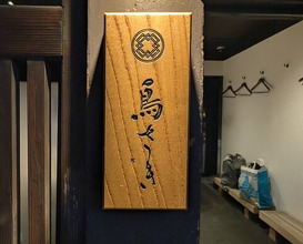 Dinner at Torisaki Jikou
