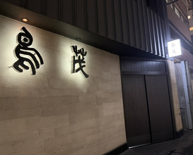 Dinner at Tori Shige (鳥茂)