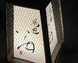 Dinner at Torisho Ishii