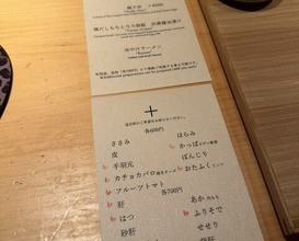 Dinner at Torisho Ishii Hina