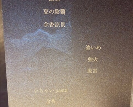 Dinner at Hayato (隼)