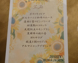 Dinner at Tout La Joie Ism (トゥ・ラ・ジョア イズム)