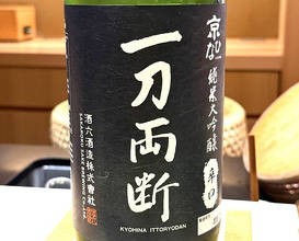 Dinner at Osaka Tenmangu Sushi Toyonaga (大阪天満宮 鮨とよなが)