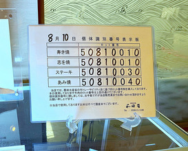 Dinner at Wada Kin (和田金)