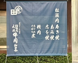 Dinner at Wada Kin (和田金)
