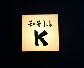 Dinner at Wagyu Lab K (和牛lab K)