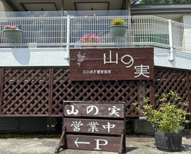 Dinner at Ishiusuhiki Soba Kobo Yama no Mi (石臼挽き蕎麦香房 山の実)