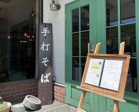 Dinner at Ishiusuhiki Soba Kobo Yama no Mi (石臼挽き蕎麦香房 山の実)