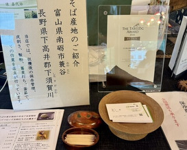 Dinner at Ishiusuhiki Soba Kobo Yama no Mi (石臼挽き蕎麦香房 山の実)