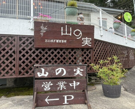 Dinner at Ishiusuhiki Soba Kobo Yama no Mi (石臼挽き蕎麦香房 山の実)