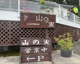 Dinner at Ishiusuhiki Soba Kobo Yama no Mi (石臼挽き蕎麦香房 山の実)