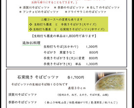 Dinner at Ishiusuhiki Soba Kobo Yama no Mi (石臼挽き蕎麦香房 山の実)
