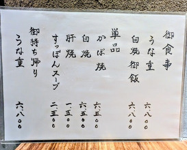 Dinner at Yamasei (山勢)