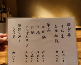 Dinner at Yamasei (山勢)