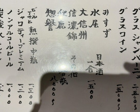 Dinner at Yamasei (山勢)