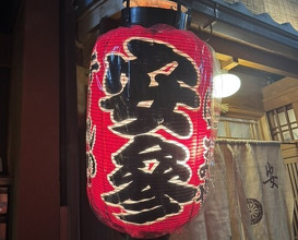 Dinner at Yassan (安参)