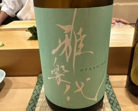 Dinner at Sushi Yasumitsu (鮨 やすみつ)