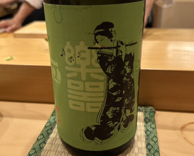 Dinner at Sushi Yasumitsu (鮨 やすみつ)