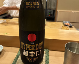 Dinner at Sushi Yasumitsu (鮨 やすみつ)