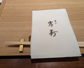Dinner at Higashiyama Yoshihisa (東山 吉寿)