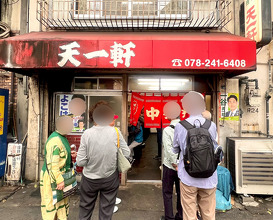 Dinner at 天一軒