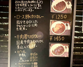 Dinner at カレー屋 カルダモン.