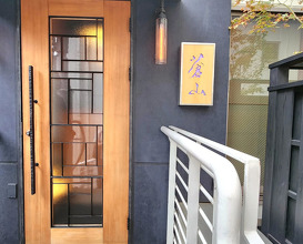 Dinner at 蒼  西麻布