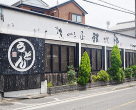 Dinner at 麺処 有彩