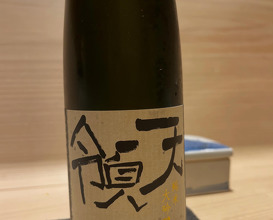 Dinner at 新橋 星野