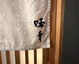 Dinner at Aji Yuki (味幸)